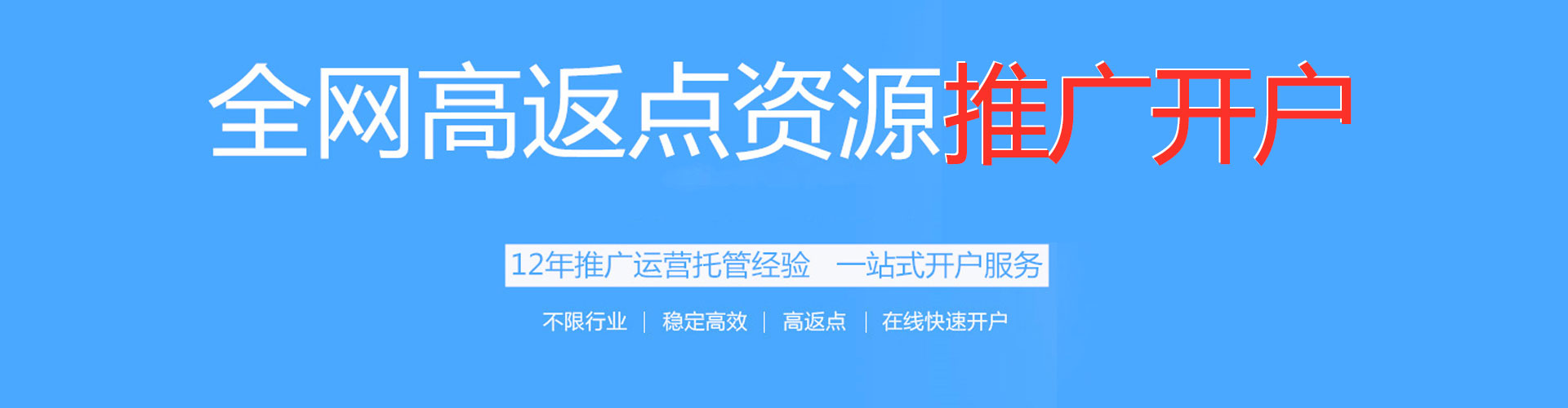 东阿竞价推广开户